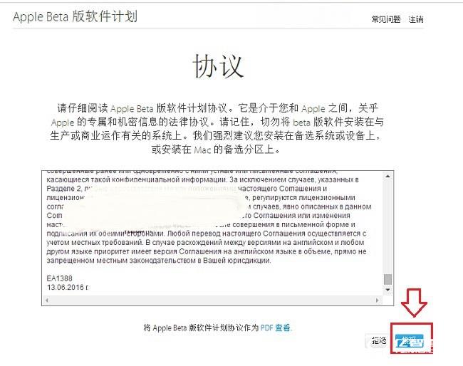 iOS 10公測版怎么申請 iOS10公測版升級方法與注意事項(xiàng)
