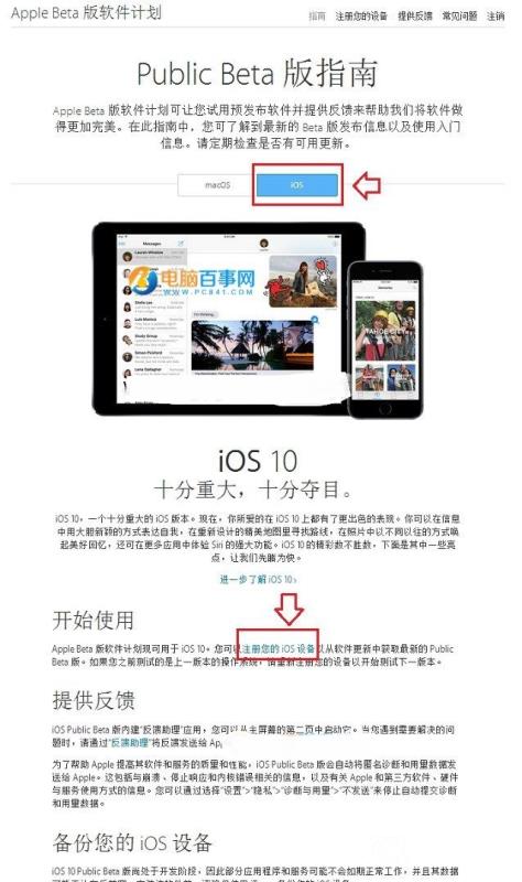 iOS 10公測版怎么申請 iOS10公測版升級方法與注意事項(xiàng)