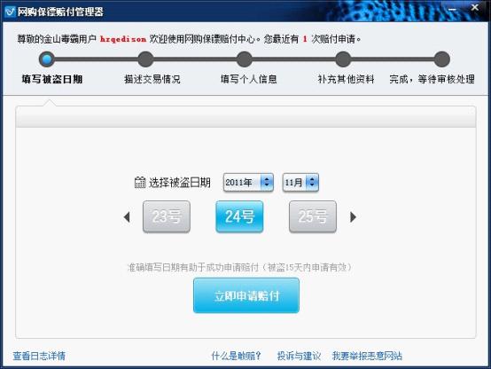 方便快捷的敢賠申請(qǐng)，保障網(wǎng)購(gòu)用戶的切身利益
