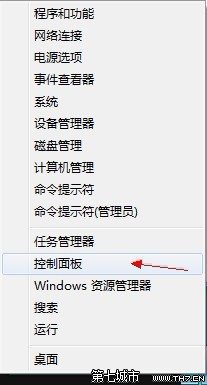 開(kāi)啟Win8系統(tǒng)控制面板的多種方法