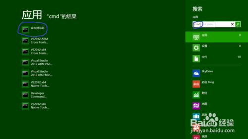 Windows 8怎么打開命令提示符？