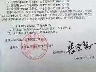 杭州一公司發(fā)文：請員工換掉蘋果手機 買iPhone7將開除