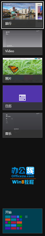 怎么關閉Windows8切換程序中運行的軟件？
