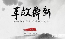 iOS 9.2-9.3.3越獄工具發(fā)布   國(guó)內(nèi)盤(pán)古團(tuán)隊(duì)很給力