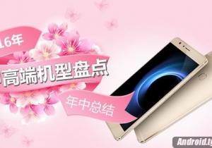 2016中高端智能手機盤點！年中成績總結！