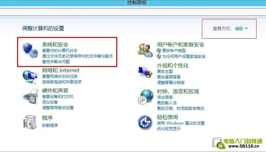 Win8系統(tǒng)中更改電源計劃設置