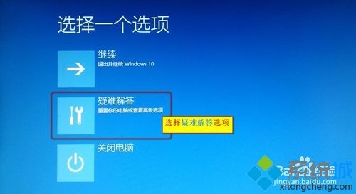 win10正式版啟動(dòng)安全模式步驟4