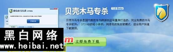 貝殼木馬專(zhuān)殺工具怎么用 貝殼木馬專(zhuān)殺工具使用教程