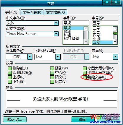 Word隱藏文字 讓文檔更安全！
