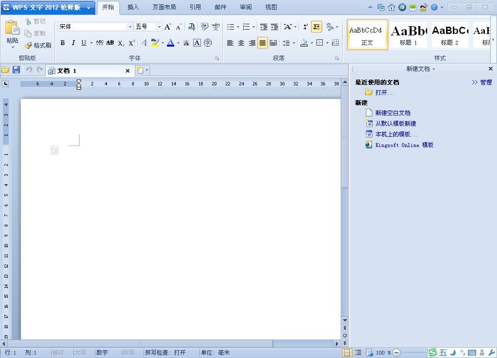 WPS Office 2012，界面風格任我選！