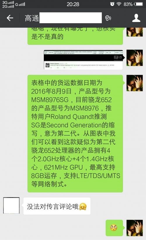 高通驍龍652升級版653曝光 支持8GB大內(nèi)存