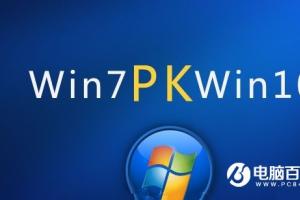 視頻對比：老電腦裝Win7、Win10流暢性測試