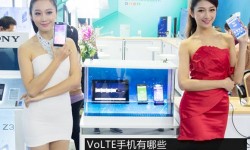 volte手機(jī)有哪些？2016年8月熱門volte手機(jī)推薦