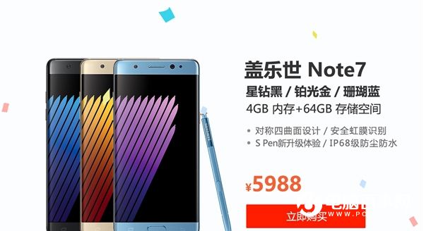 三星Note 7國行正式發(fā)布：完美機(jī)皇