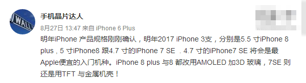 蘋果明年將推出iPhone7 SE 除了iPhone8/Plus！
