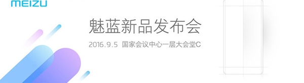 魅藍(lán)Max將會有哪些看點 魅藍(lán)Max發(fā)布前看點匯總