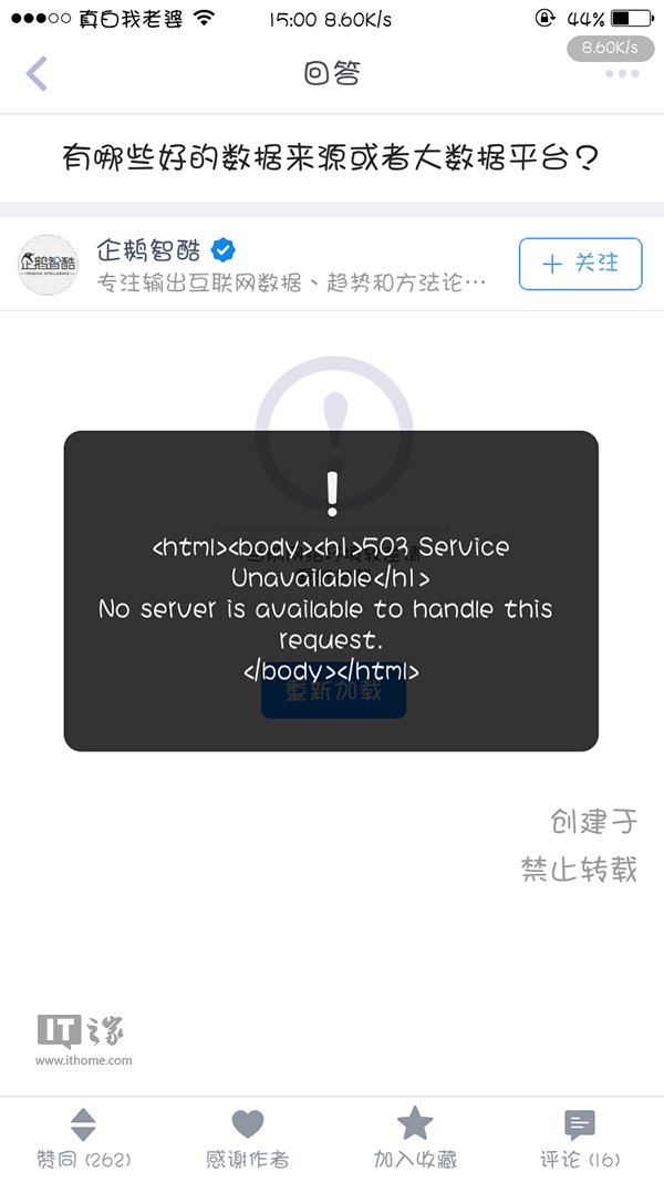知乎服務(wù)器出現(xiàn)故障：App出現(xiàn)異常提示