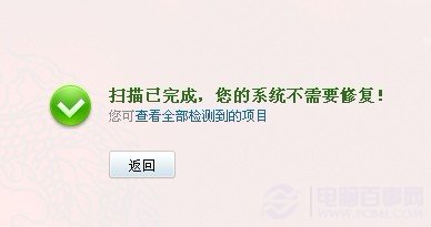 360常規(guī)系統(tǒng)修復(fù)提示無可修復(fù)項