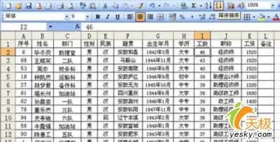 用Excel做數(shù)據(jù)排序地常用辦法與靈活技術(shù) 三聯(lián)