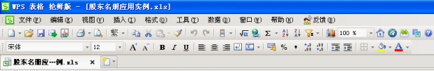 WPS表格數(shù)據(jù)應(yīng)用實(shí)例