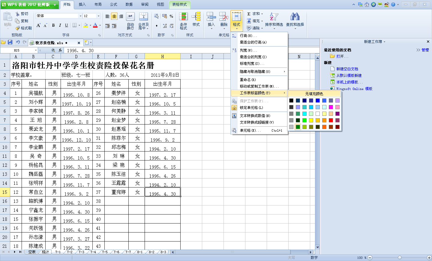 給標(biāo)簽一點(diǎn)顏色 讓特殊信息一目了然