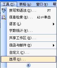 Word2003自動(dòng)保存時(shí)間設(shè)置，防止信息丟失