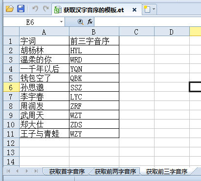<a href=/office/wps/ target=_blank class=infotextkey>wps</a>表格教程：三秒鐘獲取字詞對(duì)應(yīng)的第一個(gè)字母 三聯(lián)教程