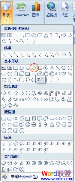 Word2007制作倒寫(xiě)的“福”字