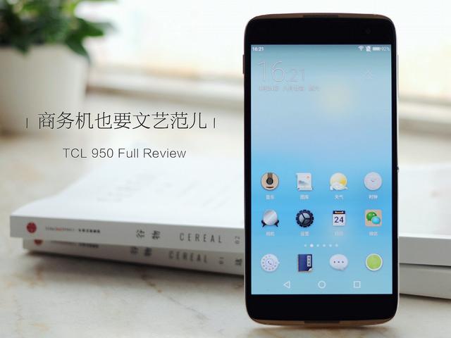 文藝范商務(wù)旗艦 TCL 950詳細評測