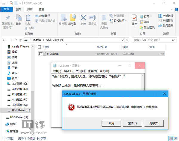 Win10技巧：如何為U盤、移動硬盤增加“寫保護”？