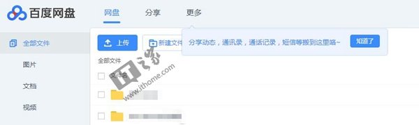 百度云網(wǎng)盤大改版：更名百度網(wǎng)盤，個性皮膚亮眼