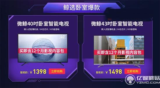 微鯨40、43英寸電視降價(jià)特惠活動(dòng)