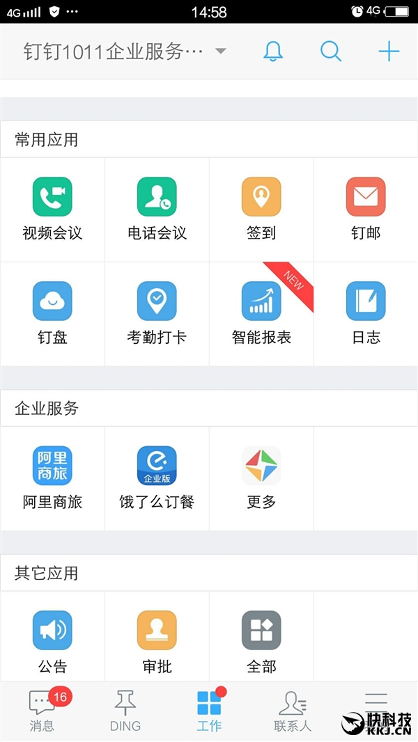 阿里釘釘企業(yè)服務(wù)正式上線！機(jī)票叫車訂餐一站搞定