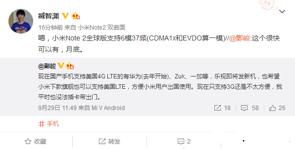<a href=/tags/54-0.html target=_blank class=infotextkey>小米</a>Note2支持6模37頻！秒殺<a href=/tags/96-0.html target=_blank class=infotextkey>華為</a>高端旗艦