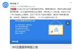 360云盤(pán)關(guān)閉 百度網(wǎng)盤(pán)會(huì)不會(huì)關(guān)？官方回應(yīng)了