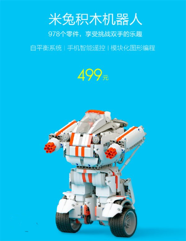小米米兔積木機器人發(fā)布：售價499元