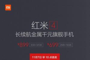 紅米4今日開(kāi)賣 性價(jià)比無(wú)敵 699元起！