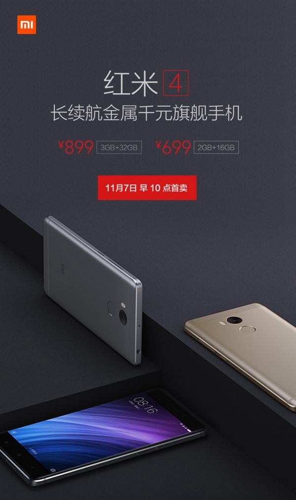 699元起！紅米4今日開賣 性價比無敵