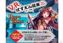 日本開(kāi)發(fā)VR溫泉體驗(yàn) 美女陪洗極具風(fēng)情