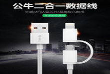 公牛推出蘋(píng)果安卓二合一數(shù)據(jù)線 柔韌抗折斷