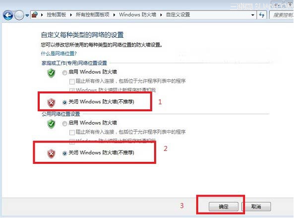 開(kāi)啟或關(guān)閉win7自帶防火墻的方法