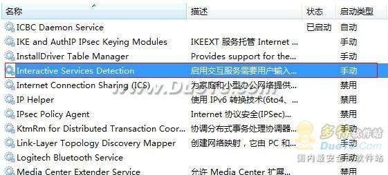 windows7交互式服務(wù)檢測(cè)怎么禁用 三 聯(lián)