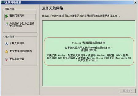 dlink如何使用Windows XP內(nèi)置程序來配置無線網(wǎng)絡 三聯(lián)