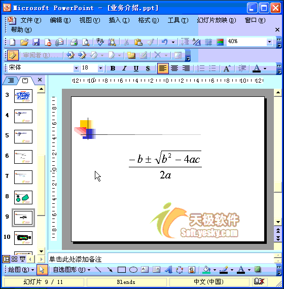 PPT動(dòng)畫教程：設(shè)置彩色公式