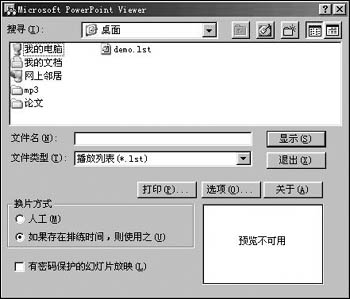 如何讓PPT自動(dòng)播放文稿