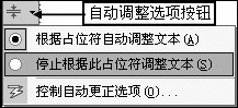 關(guān)閉PPT的“自動(dòng)調(diào)整”功能