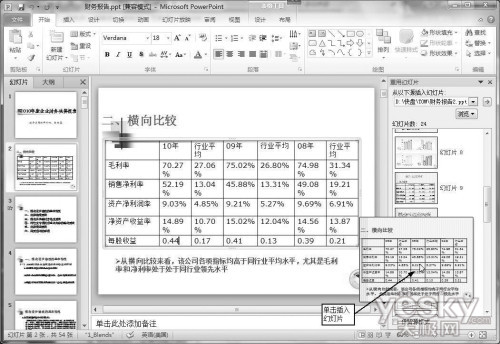 巧用Powerpoint2010中的合并及動(dòng)畫(huà)刷