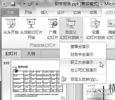 巧用Powerpoint2010中的合并及動(dòng)畫(huà)刷