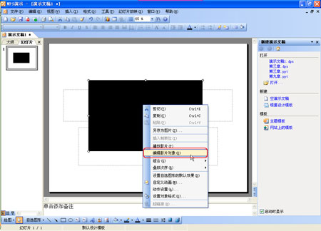 讓插入WPS演示中的有聲影片播放時(shí)不發(fā)聲