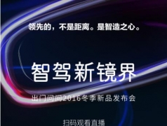 AI黑科技 谷歌投資的出門(mén)問(wèn)問(wèn)冬季發(fā)布會(huì)在哪看